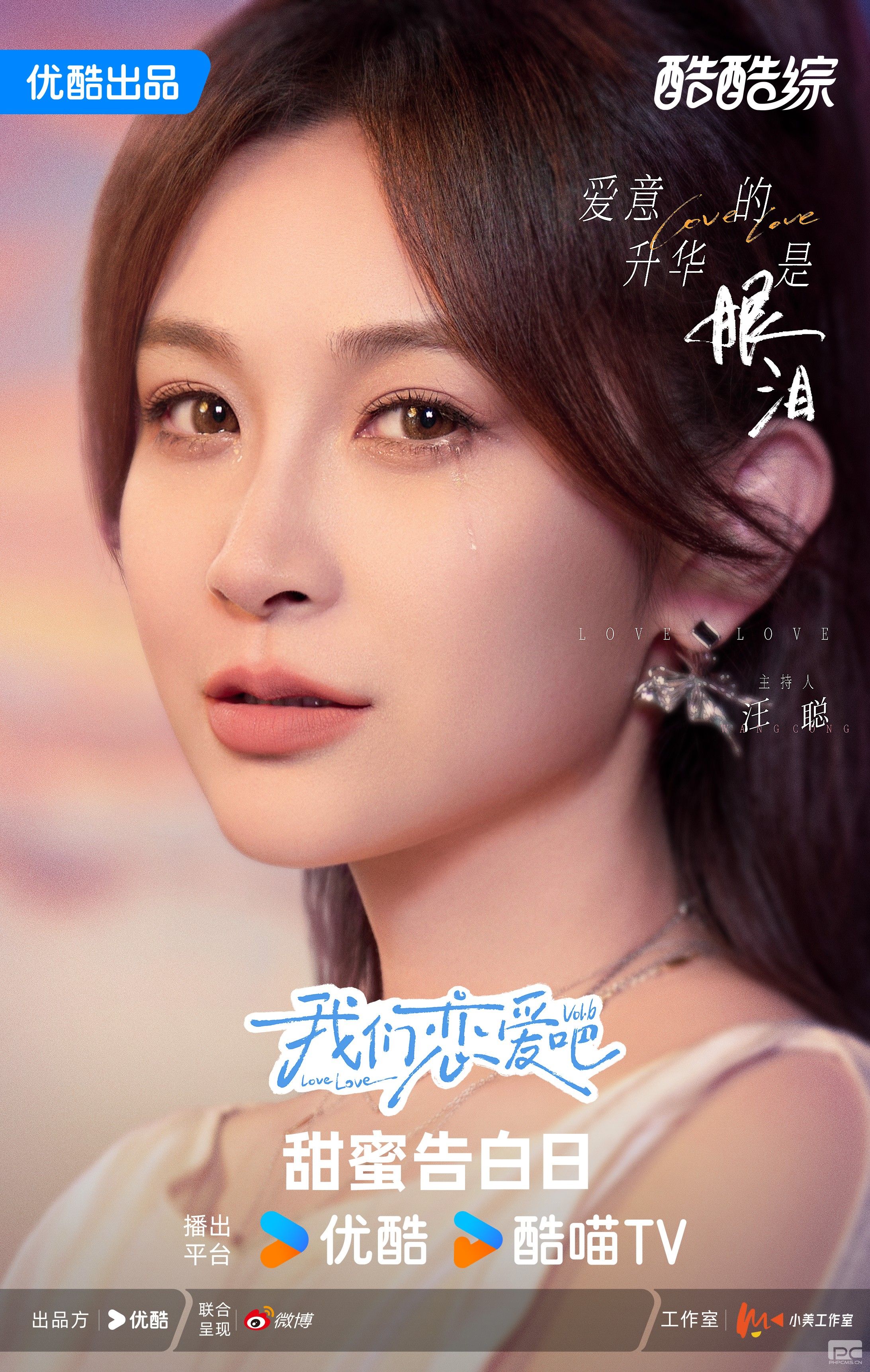 艺人第十二期-汪聪-优酷矩阵版.jpg