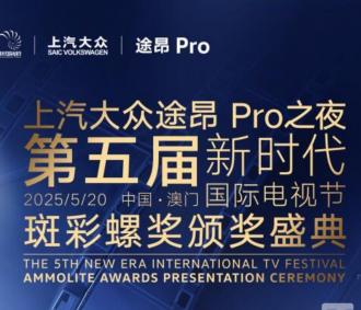 上汽大众途昂Pro之...”