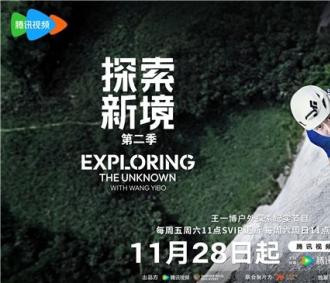 《探索新境2》定档...”